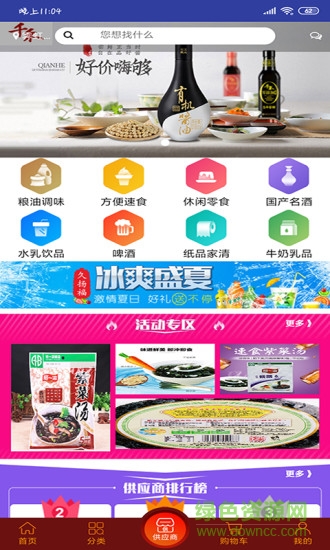 店店店手機版