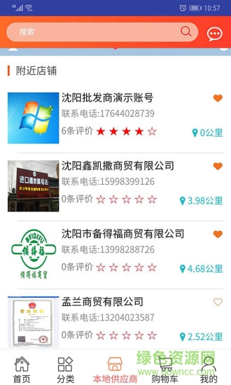 店店店手機客戶端 v2.202 安卓版 2