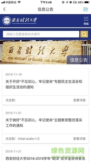 i西財大最新版ios v1.4 iphone手機版 0