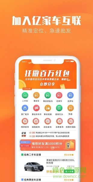 億家車互聯(lián)app