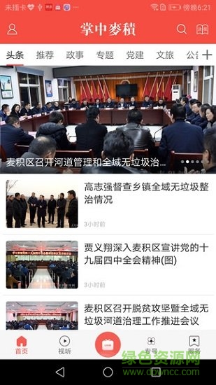 掌中麥積 v3.0.0 安卓版 0