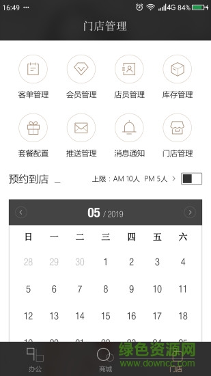 美業(yè)掌柜 v1.0.5 安卓版 1