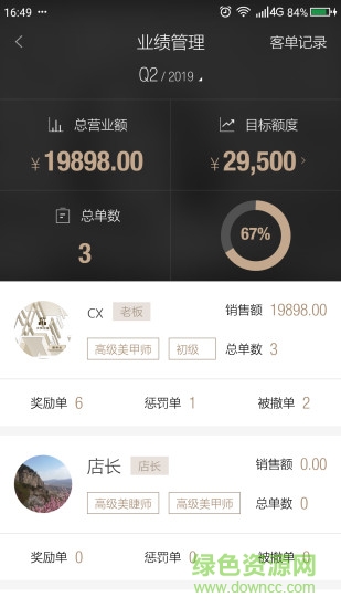 美業(yè)掌柜 v1.0.5 安卓版 2