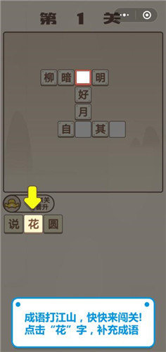 成語招賢記全部答案 v3.35.00 安卓版 1
