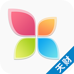 天財智慧財務