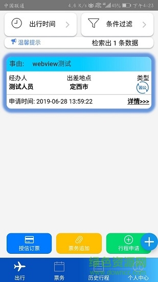 天財智慧財務(wù) v1.0.5 安卓版 0