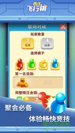 手機西洋飛行棋0
