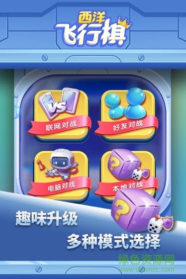 手機西洋飛行棋2