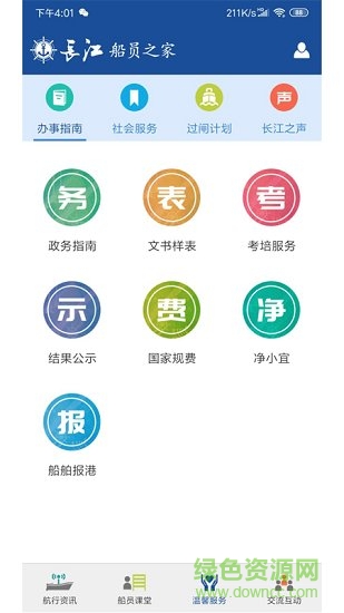 長江船員之家 v1.1.1 安卓版 0