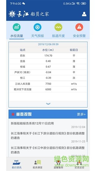 長江船員之家app