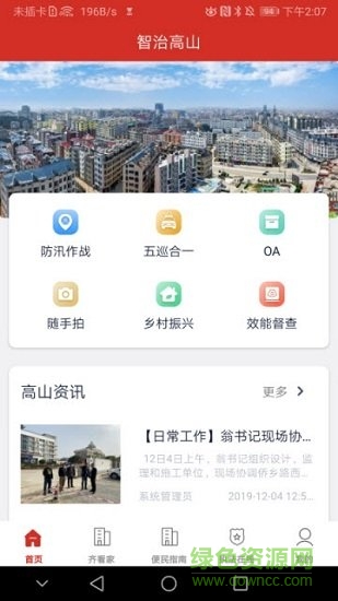 智治高山 v1.0.0 安卓版 0
