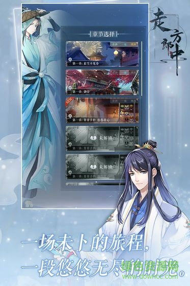 走方郎中游戲 走方郎中