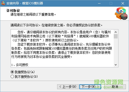 蜂窩ios模擬器