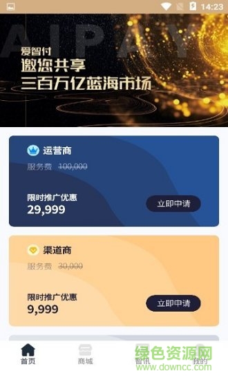 愛(ài)智付 v1.1.3 安卓版 0