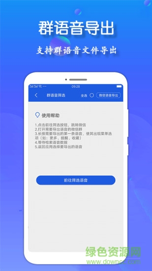 語音導(dǎo)出王 v1.1.3 安卓版 0