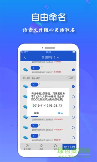 語音導(dǎo)出王 v1.1.3 安卓版 2