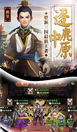 黑喵三國梟雄傳