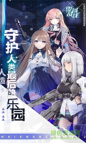 零域戰(zhàn)線官方版 v0.0.1.010 安卓版 0