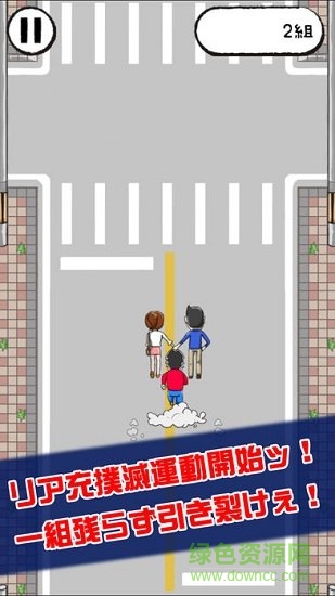 拆散一對是一對 v2.4 安卓版 0