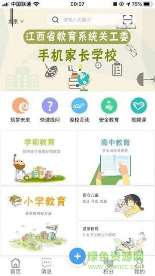 學服通智慧校園平臺 v2.9.4 安卓版 0