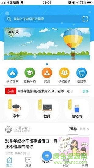 學服通智慧校園平臺 v2.9.4 安卓版 2