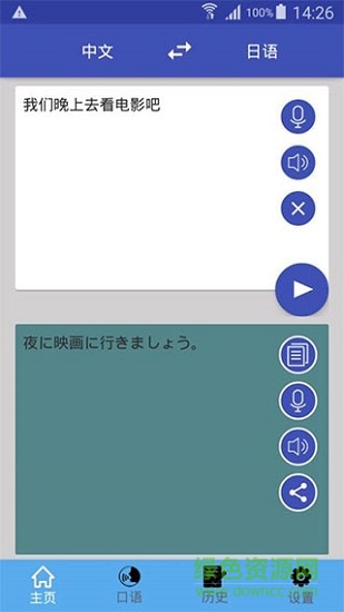 中日翻譯器下載