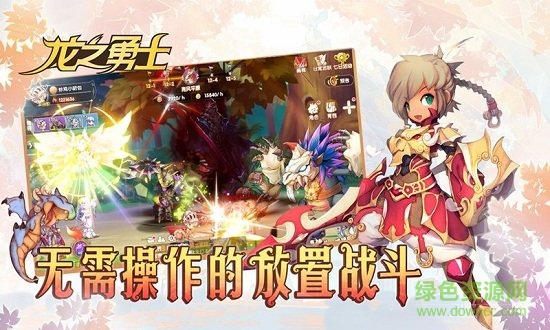 龍之勇士無(wú)限金幣版 v0.1.0 安卓?jī)?nèi) 購(gòu)版 1