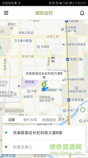 派爾出行 v1.40 安卓版 0