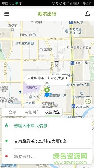 派爾出行 派爾出行app