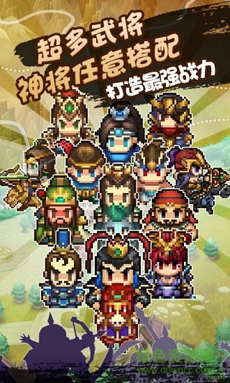 像素三國志官方下載