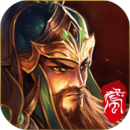 遠(yuǎn)征三國(guó)戰(zhàn)略版手機(jī)版