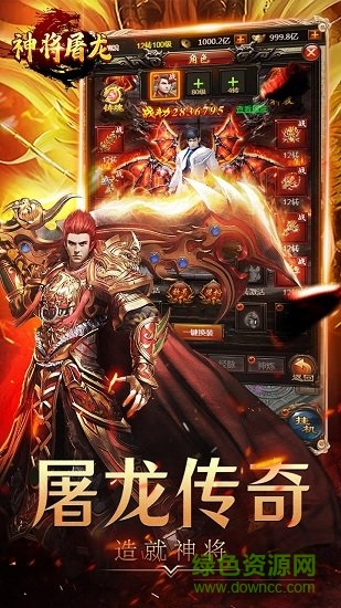 九游神將屠龍手機版 v2.1 安卓版 0