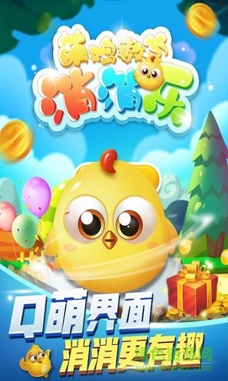 萌雞數(shù)字消消樂(lè)手機(jī)版 v1.0 安卓版 1