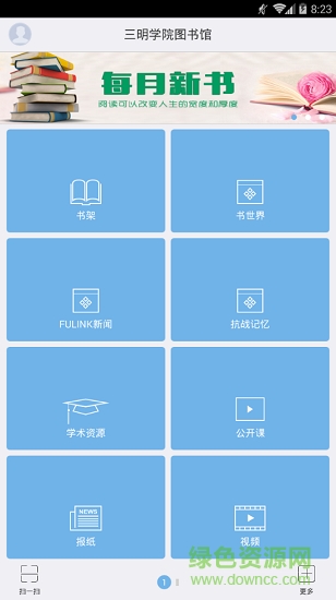 三明學(xué)院移動圖書館 v7.1.6 安卓版 0