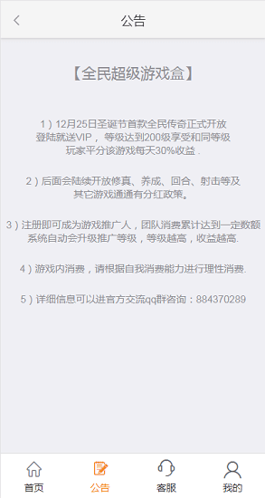 全民游戲盒子手機版下載