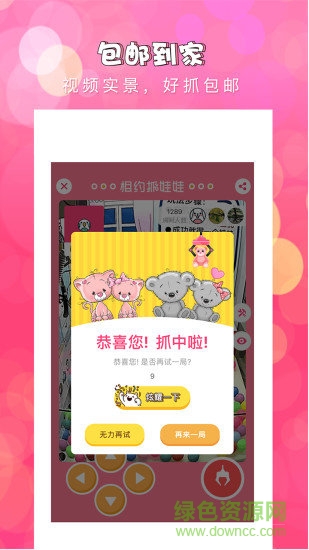 相約抓娃娃無限幣2
