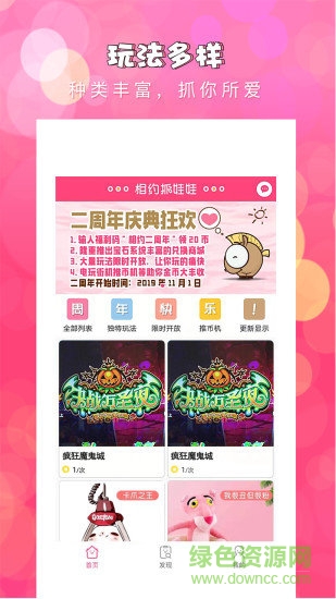相約抓娃娃無限幣3
