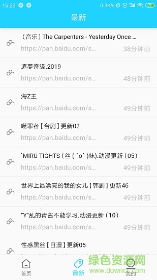 網(wǎng)盤(pán)庫(kù)安卓版