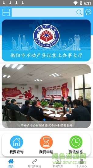 衡悅登(不動(dòng)產(chǎn)服務(wù)平臺(tái)) v1.0.0 安卓版 0