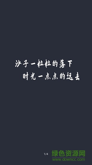時間沙漏app v1.0.1 安卓版 0