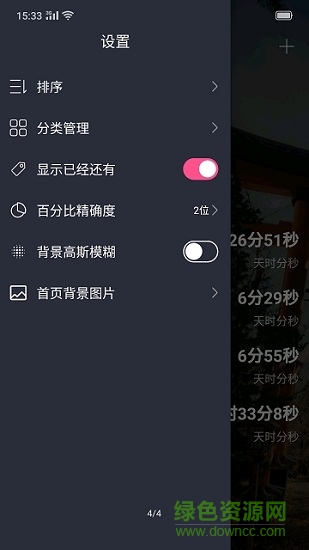 時間沙漏app v1.0.1 安卓版 3