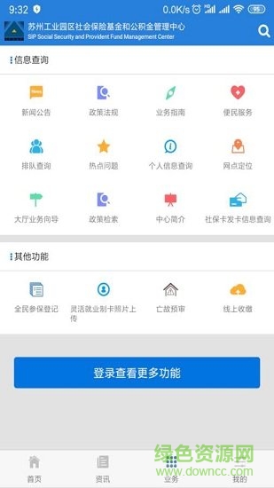 園區(qū)社保中心app下載