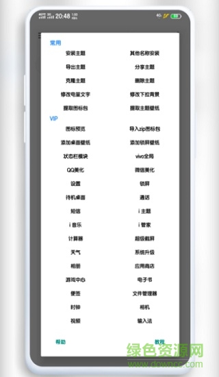 vivo主題修改器最新版