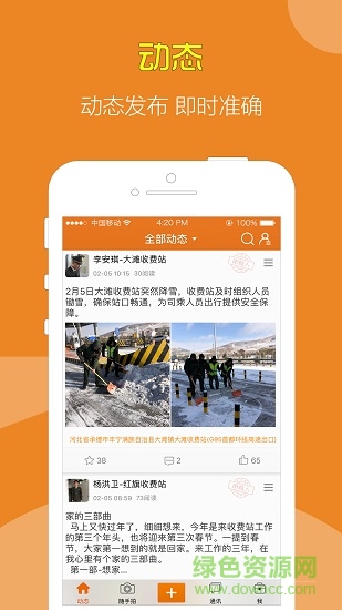 張承高速政務app v1.8.1 安卓版 3
