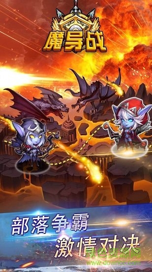 魔導(dǎo)戰(zhàn)果盤手游 v2.7.5 安卓版 0