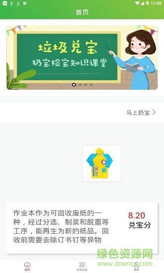 垃圾兌寶 v1.0.0 安卓版 1