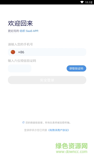 有數(shù)派官方版 有數(shù)派軟件下載