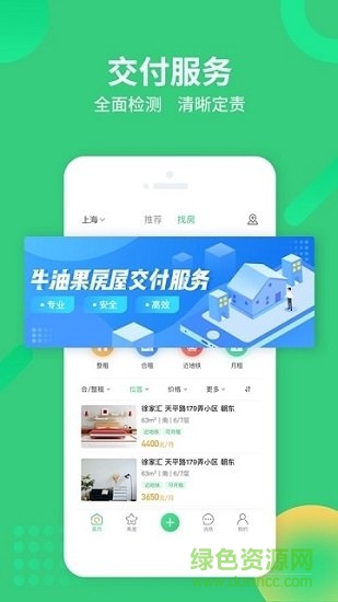 牛油果租房平臺 v2.4.8 安卓版 0