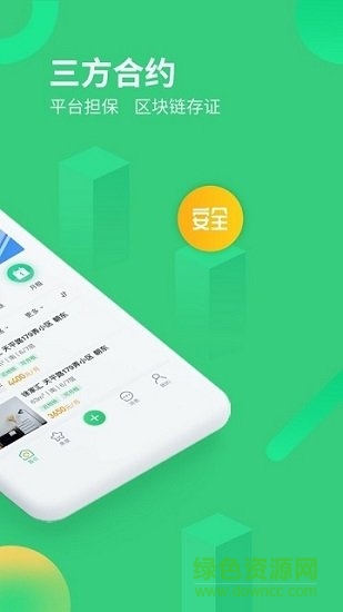 牛油果租房平臺 v2.4.8 安卓版 1