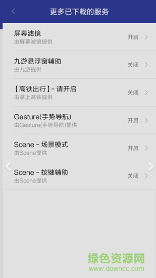小橫條手勢(shì)導(dǎo)航(Gesture) v1.6.4 安卓版 0